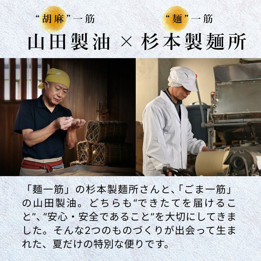 山田製油　京涼だより　2025夏ギフト