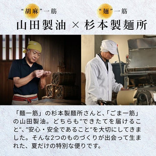 山田製油　京涼だより　2025夏ギフト