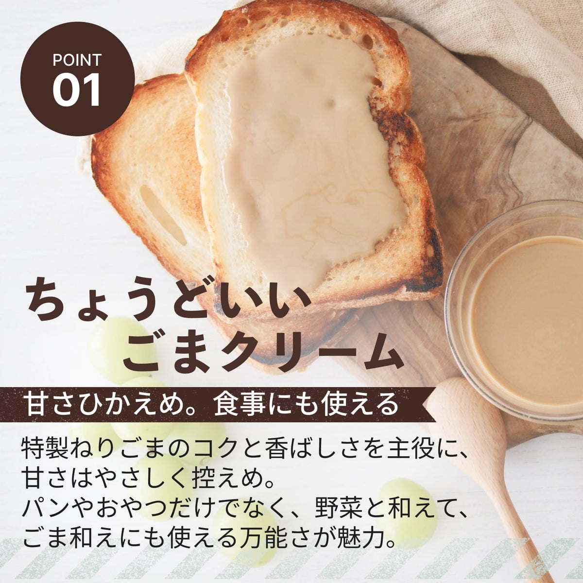 山田製油の新商品「ごまクリーム」。甘さ控えめでパンや和え物に使える万能スプレッド