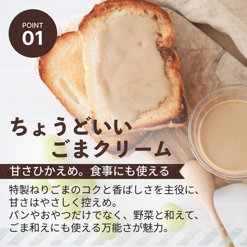 山田製油の新商品「ごまクリーム」。甘さ控えめでパンや和え物に使える万能スプレッド