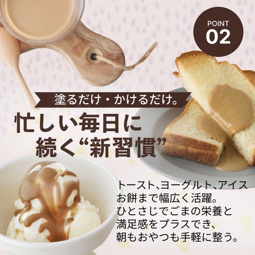 山田製油の新商品「ごまクリーム」。甘さ控えめでパンや和え物に使える万能スプレッド