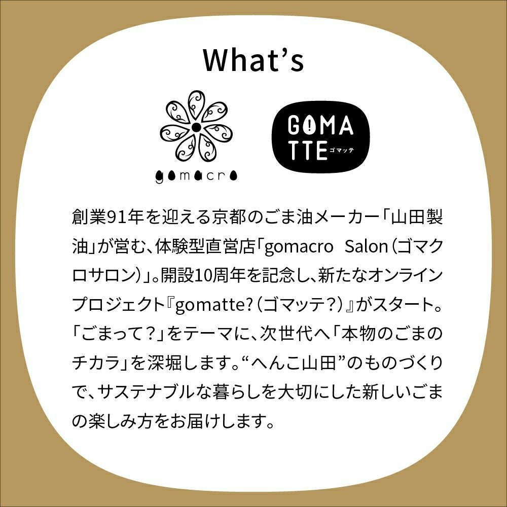 gomacro新商品4点セット alto moto sesame アルトモットセサミ ごまラテ エキストラバージンごま油