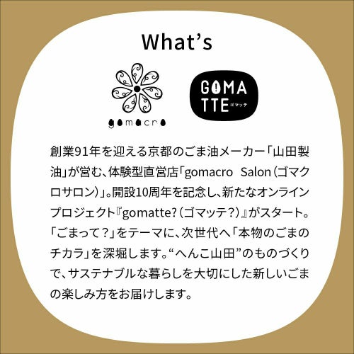 gomacro新商品4点セット alto moto sesame アルトモットセサミ ごまラテ エキストラバージンごま油