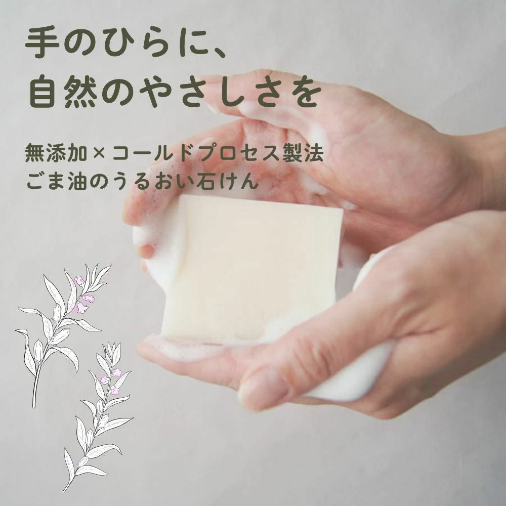 ごま石鹸