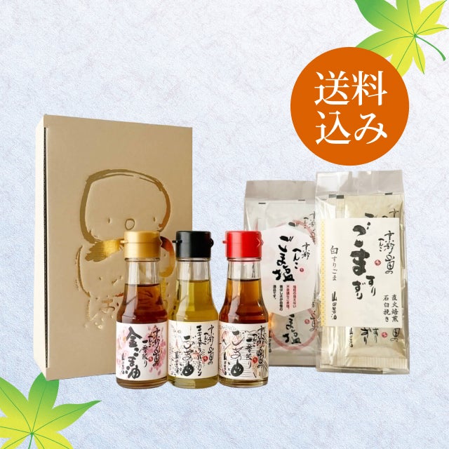 夏季限定 京ごま彩りセット｜京都 山田製油公式｜かわいい夏ギフト