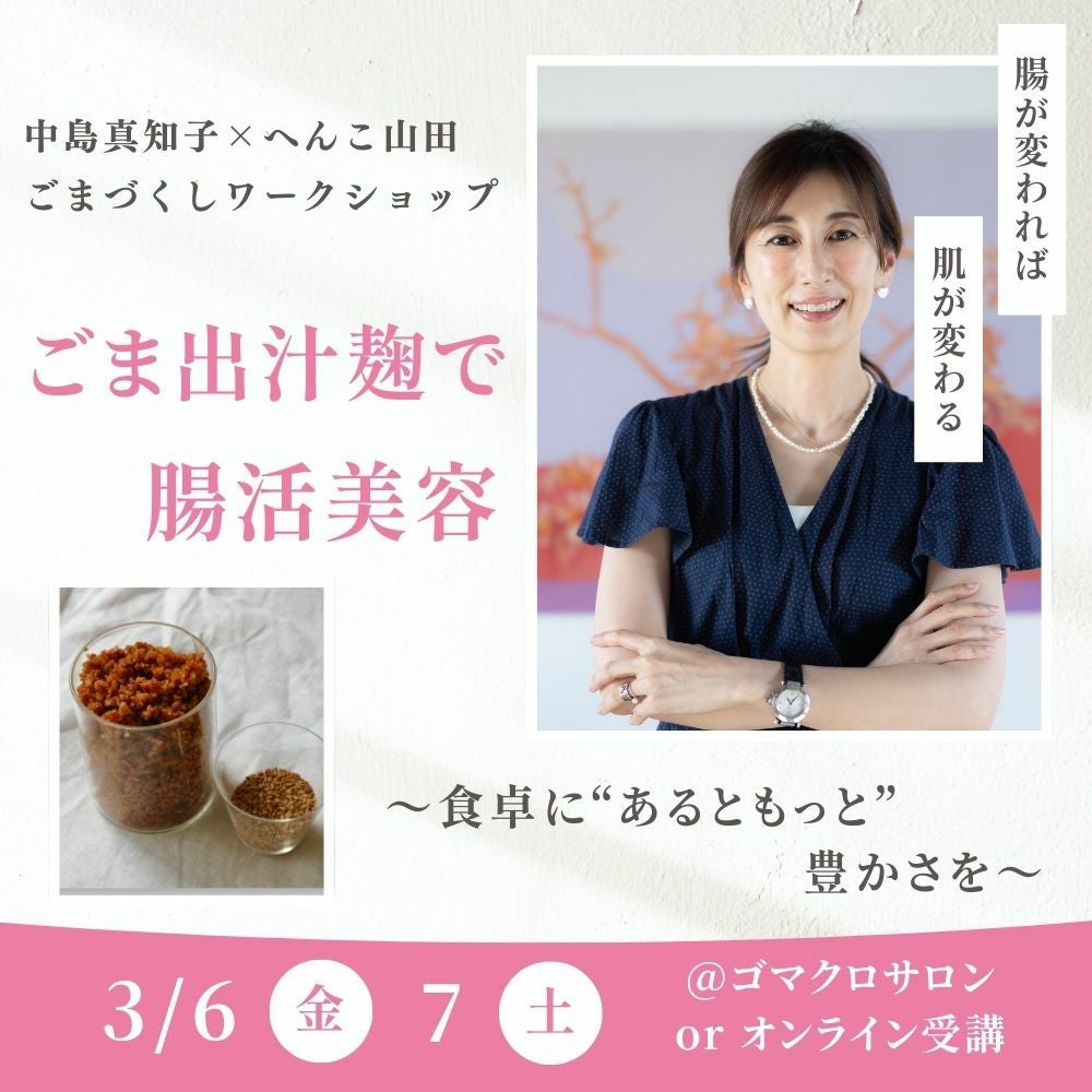 gomacro | 胡麻の山田製油 公式ショッピング