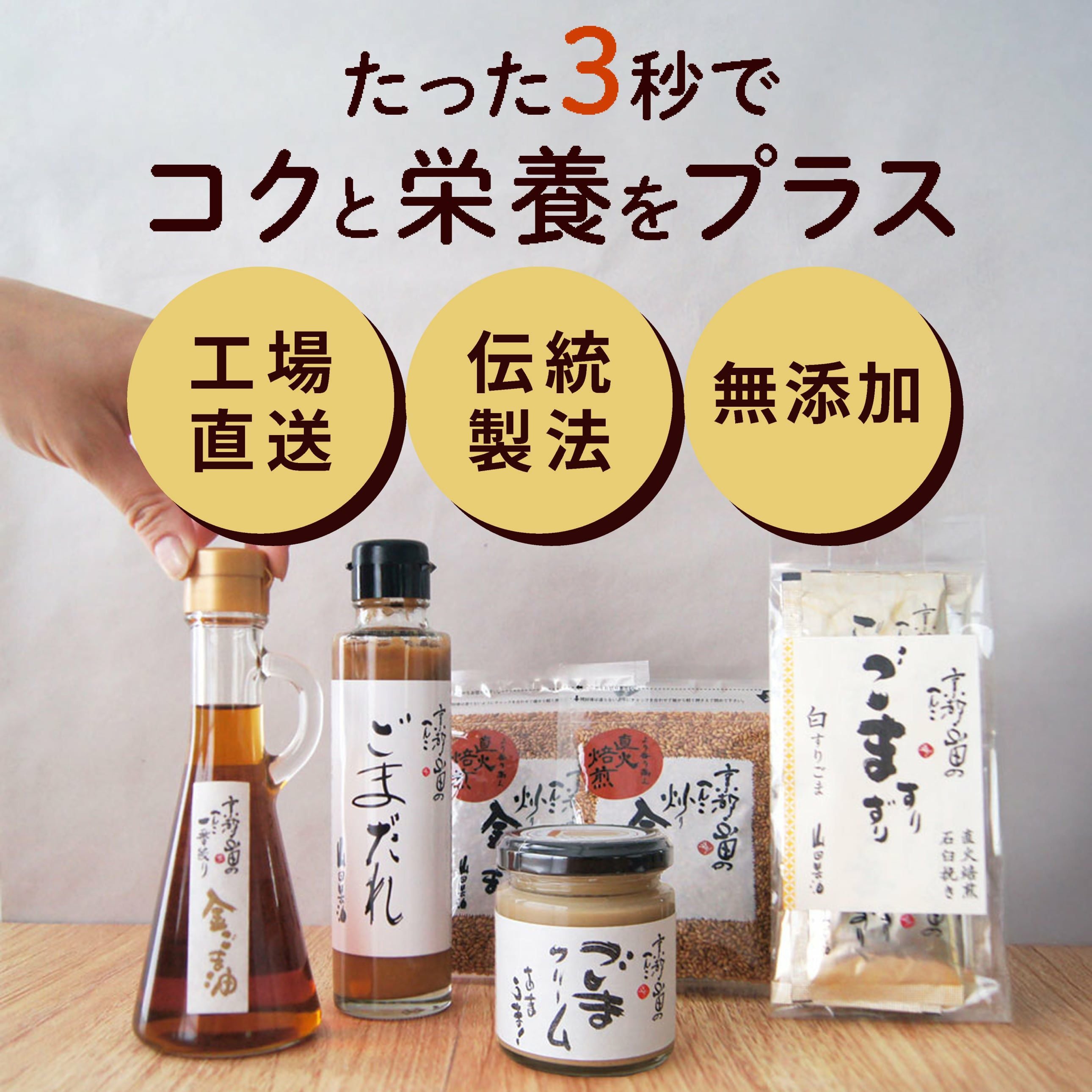 おすすめのごま油セット｜品質確かな胡麻製品｜山田製油公式通販