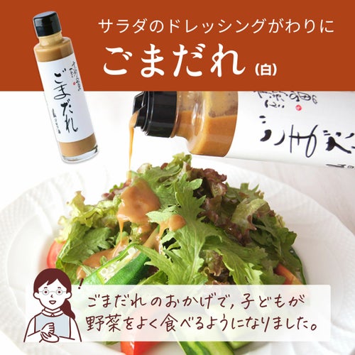 山田製油_ごまだれ