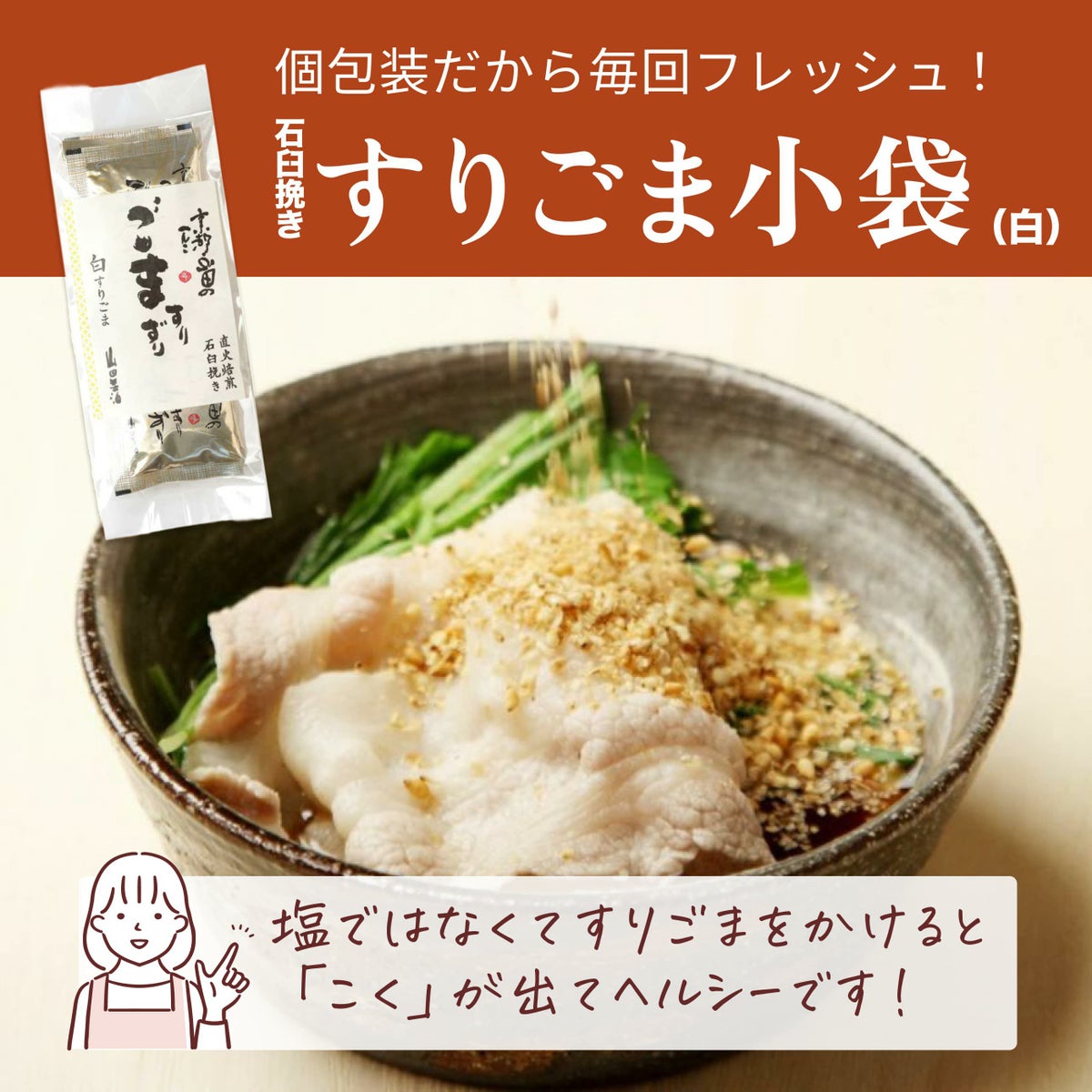 山田製油_すりごま