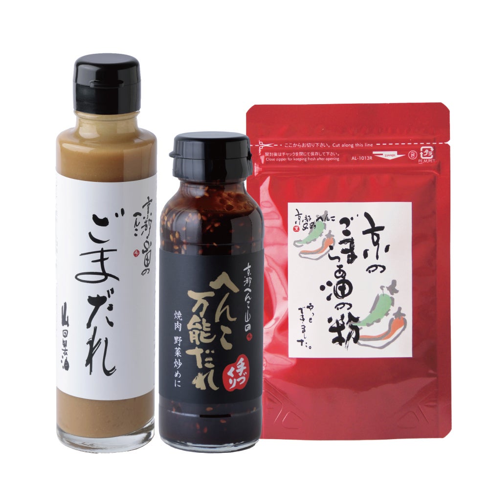 山田製油 へんこ万能だれ満喫セット