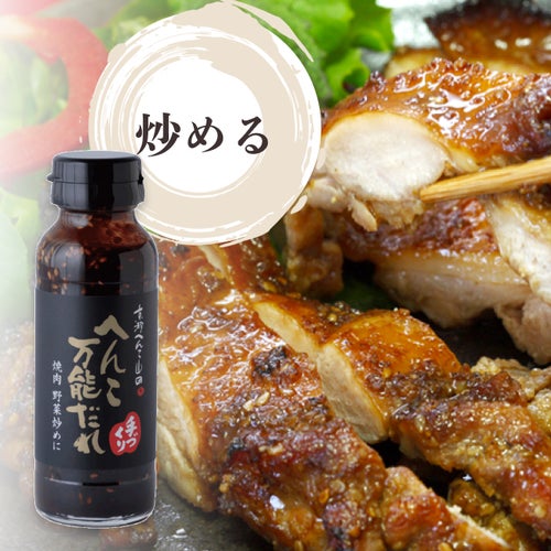 山田製油 へんこ万能だれ満喫セット へんこ万能だれ（黒ラベル）