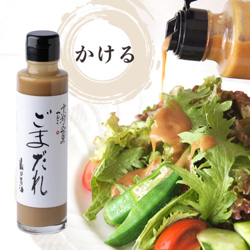 山田製油 へんこ万能だれ満喫セット ごまだれ