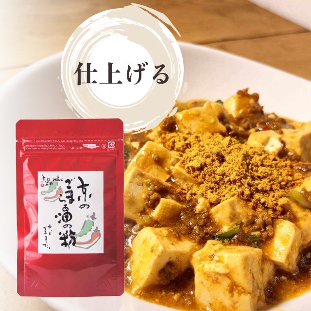山田製油 へんこ万能だれ満喫セット 京のごまらぁ油の粉